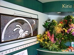 切り絵　緑の美術館　エントランス