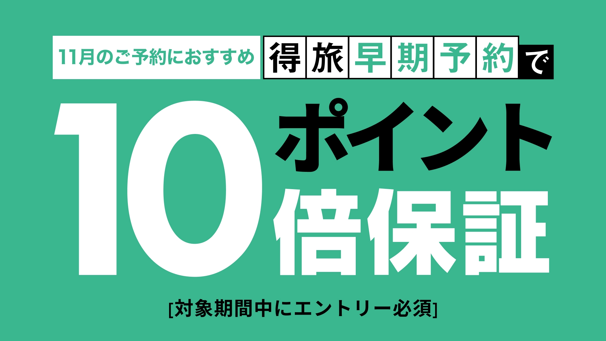 【さき楽20×Premium】早めのご予約がお得！特選プランも早期限定価格＜プレミアムコース■極＞