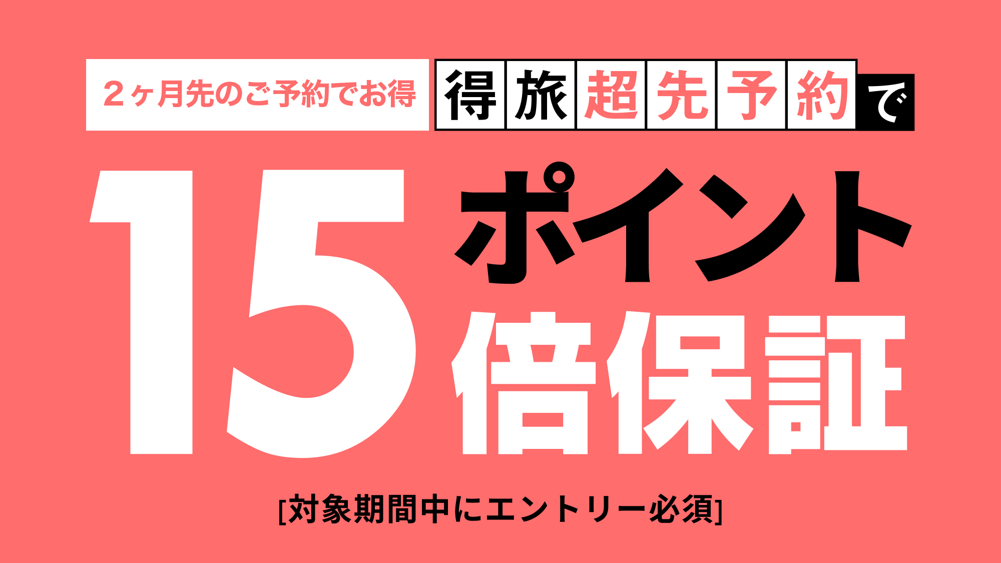【素泊まり】気ままに原鶴温泉！Ｗ美肌の湯と筑後平野の眺望に癒されよう♪チェックイン22:00までOK