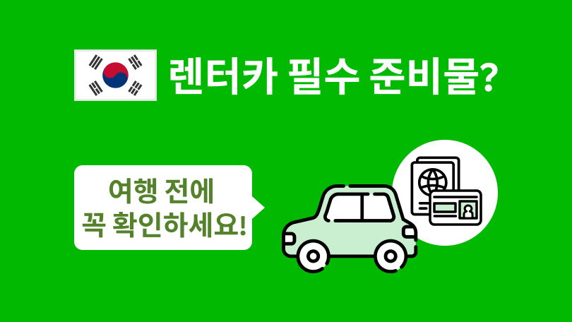 일본 외 국가에서 발행한 운전 면허증을 보유한 경우