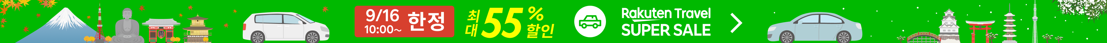 SUPER SALE 렌터카 | 특가 상품을 확인하세요!