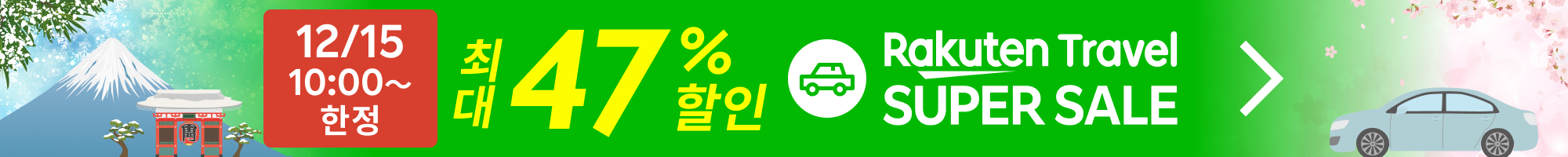 SUPER SALE 렌터카 | 특가 상품을 확인하세요!