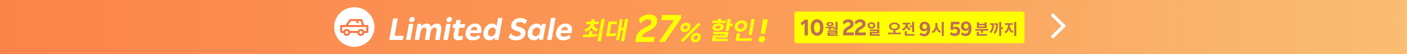 Limited SALE 렌터카 | 특가 상품을 확인하세요!