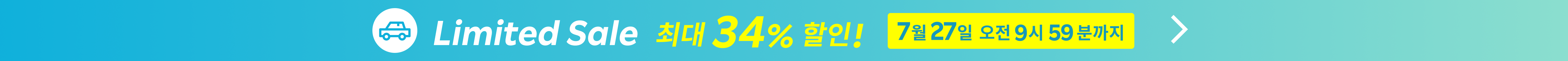 Limited SALE 렌터카 | 특가 상품을 확인하세요!
