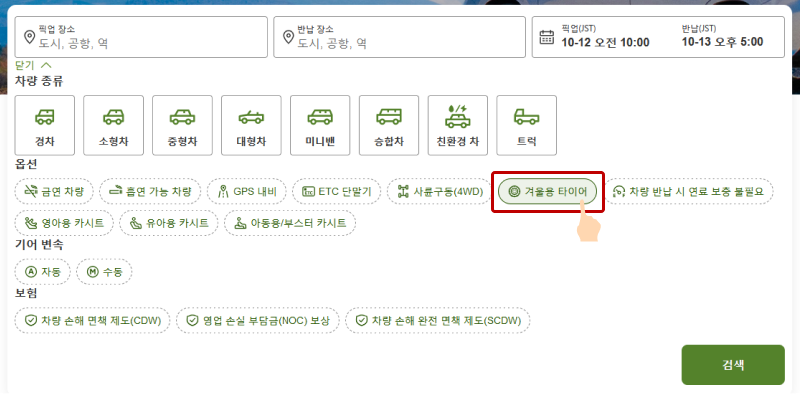 '옵션' 부문에서 '겨울용 타이어' 선택