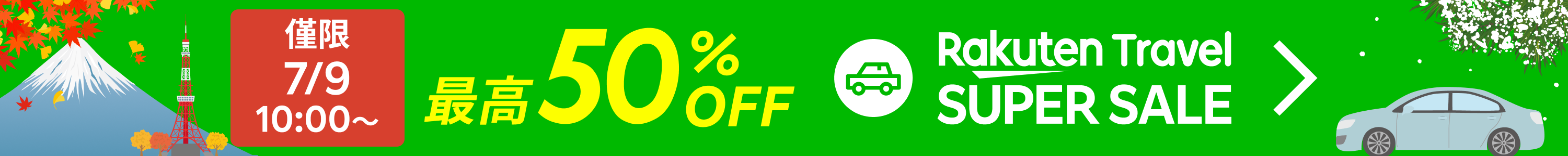 SUPER SALE 租車 | 每日都有超優惠!