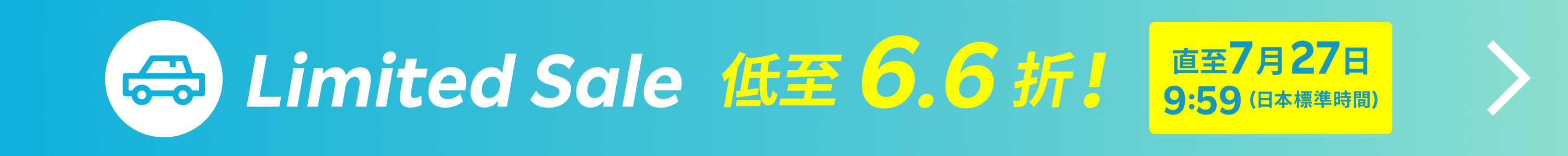 Limited SALE 租車 | 每日都有超優惠!