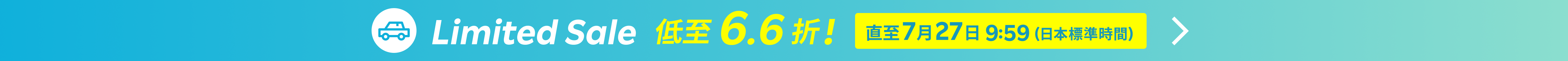 Limited SALE 租車 | 每日都有超優惠!
