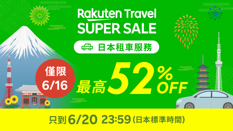 Rakuten Travel SUPER SALE Car Rental