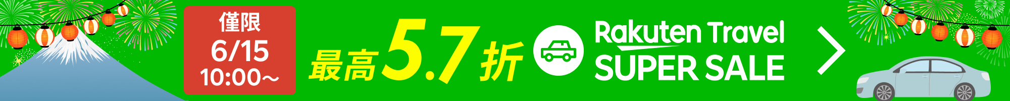 SUPER SALE 租車服務 | 點此找到最優價格