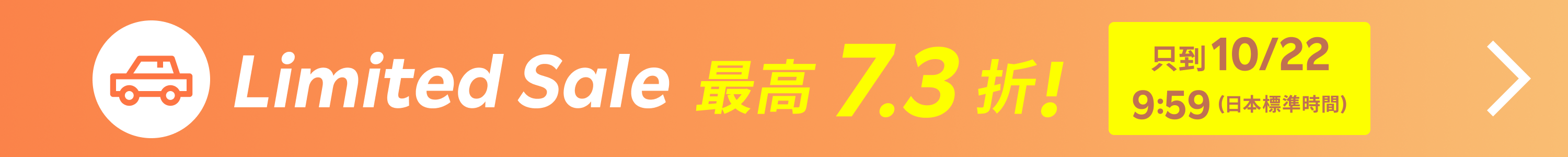 Limited SALE 租車服務 | 點此找到最優價格