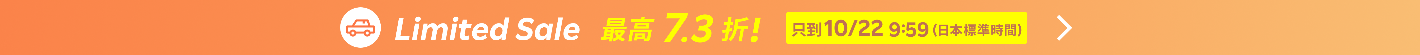Limited SALE 租車服務 | 點此找到最優價格