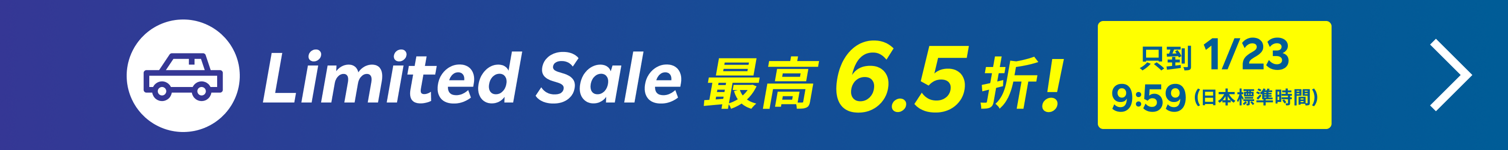 Limited SALE 租車服務 | 點此找到最優價格