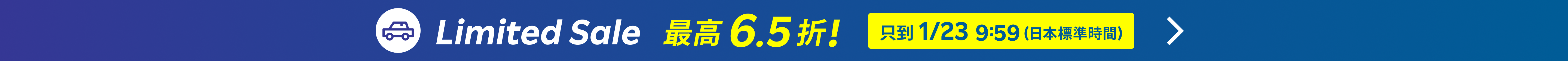 Limited SALE 租車服務 | 點此找到最優價格
