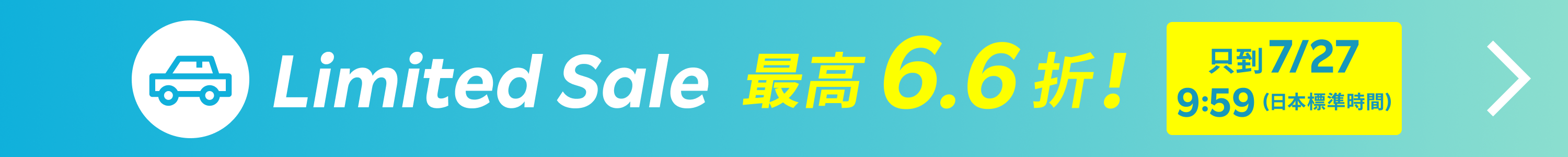 Limited SALE 租車服務 | 點此找到最優價格
