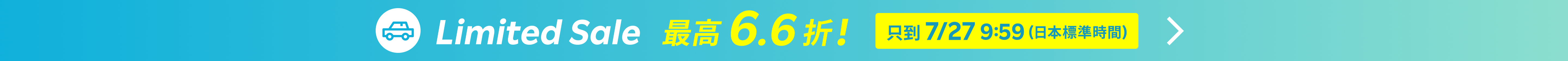 Limited SALE 租車服務 | 點此找到最優價格
