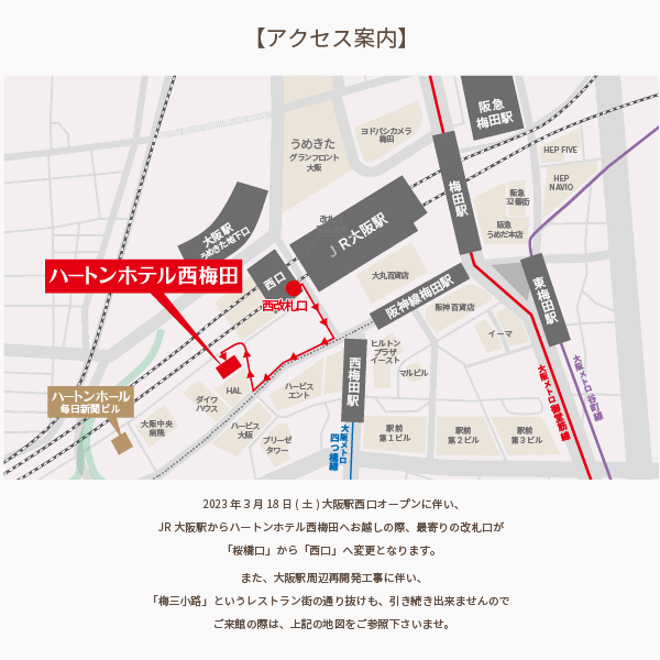 ハートンホテル西梅田 ｊｒ大阪駅 桜橋口 地図 アクセス 楽天トラベル