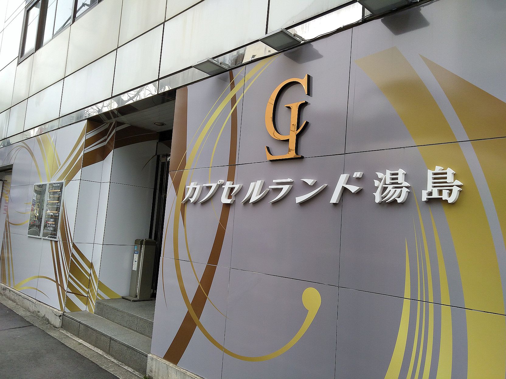 秋葉原 御茶ノ水のカプセルホテル 宿泊予約 格安予約 宿泊料金比較 検索 トラベルコ 秋葉原 御茶ノ水のカプセルホテル 宿泊予約 格安予約 宿泊料金比較 検索 トラベルコ