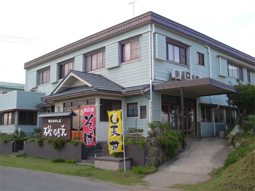 九十九里の宿 郷土料理の店『磯なぎ荘』 施設全景