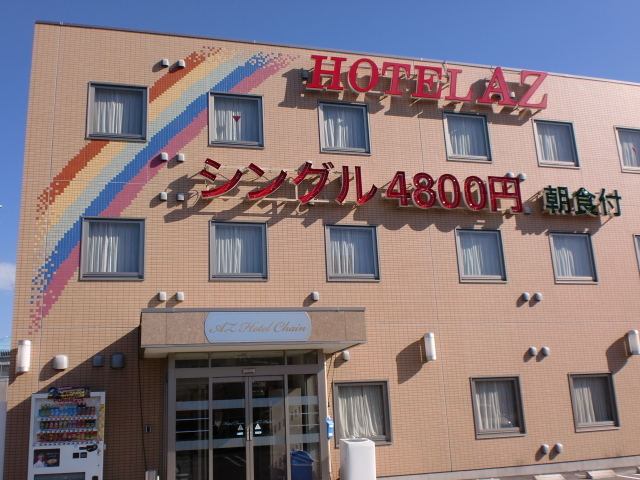 HOTEL AZ 愛知蒲郡 施設全景