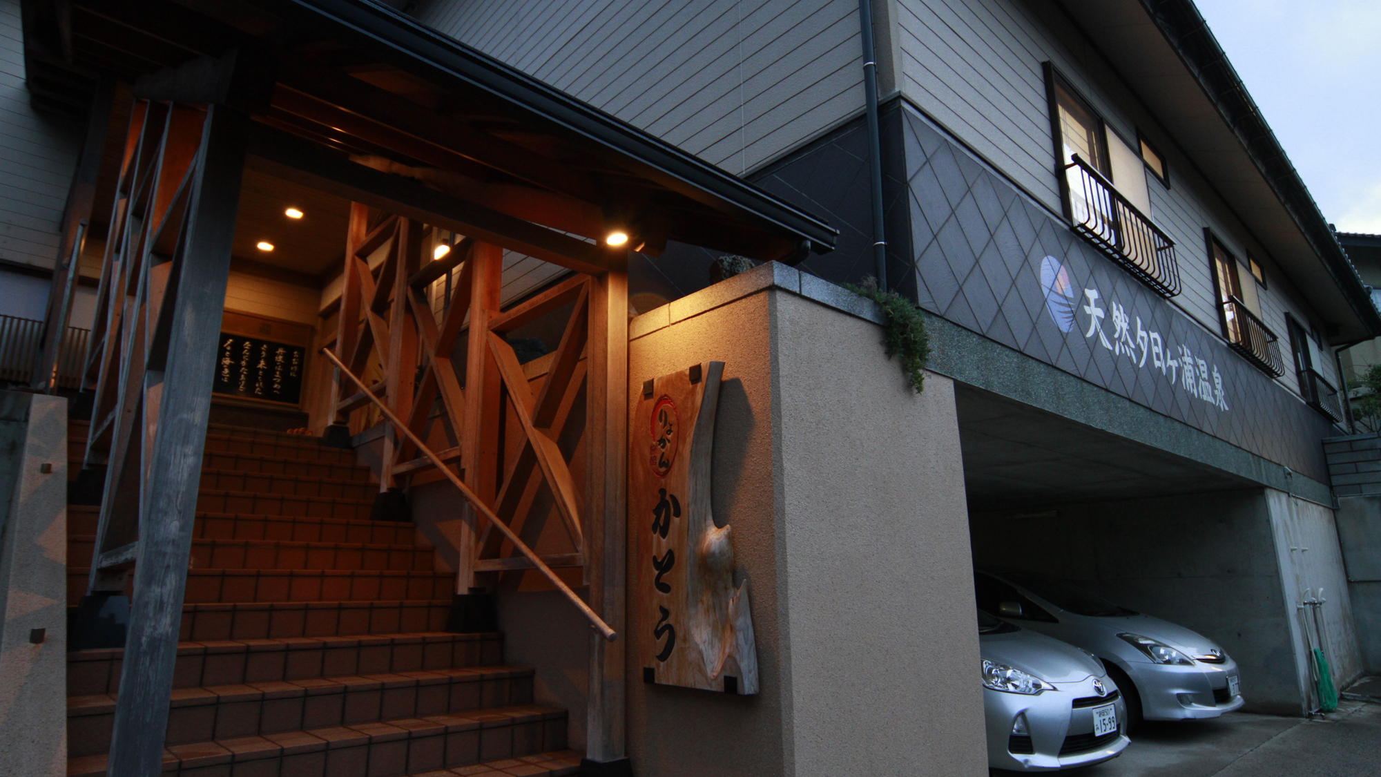 写真:夕日ヶ浦温泉 りょかん かとう