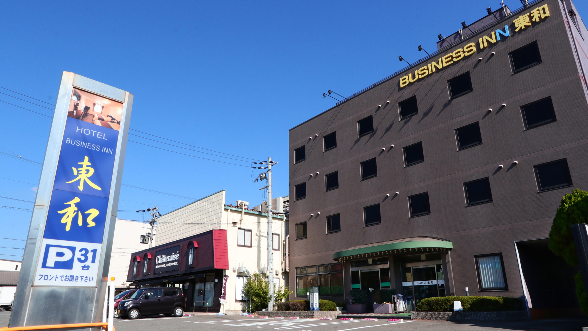 ビジネスイン東和 施設全景