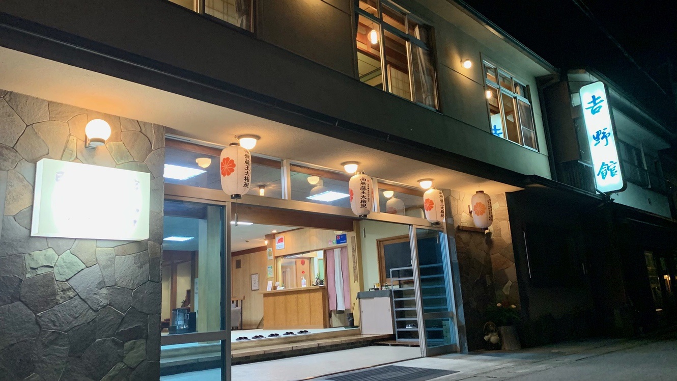 吉野館 ひとりでも”自分らしく”泊まれる宿 施設全景