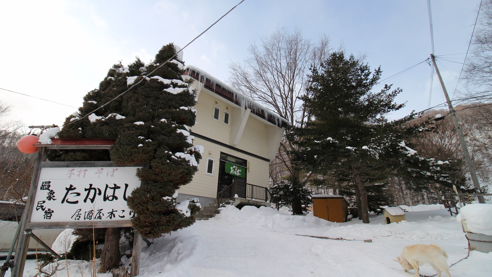 北湯沢温泉 温泉民宿たかはし 施設全景