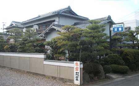 ビジネス旅館 双葉 <愛知県知立市> 施設全景
