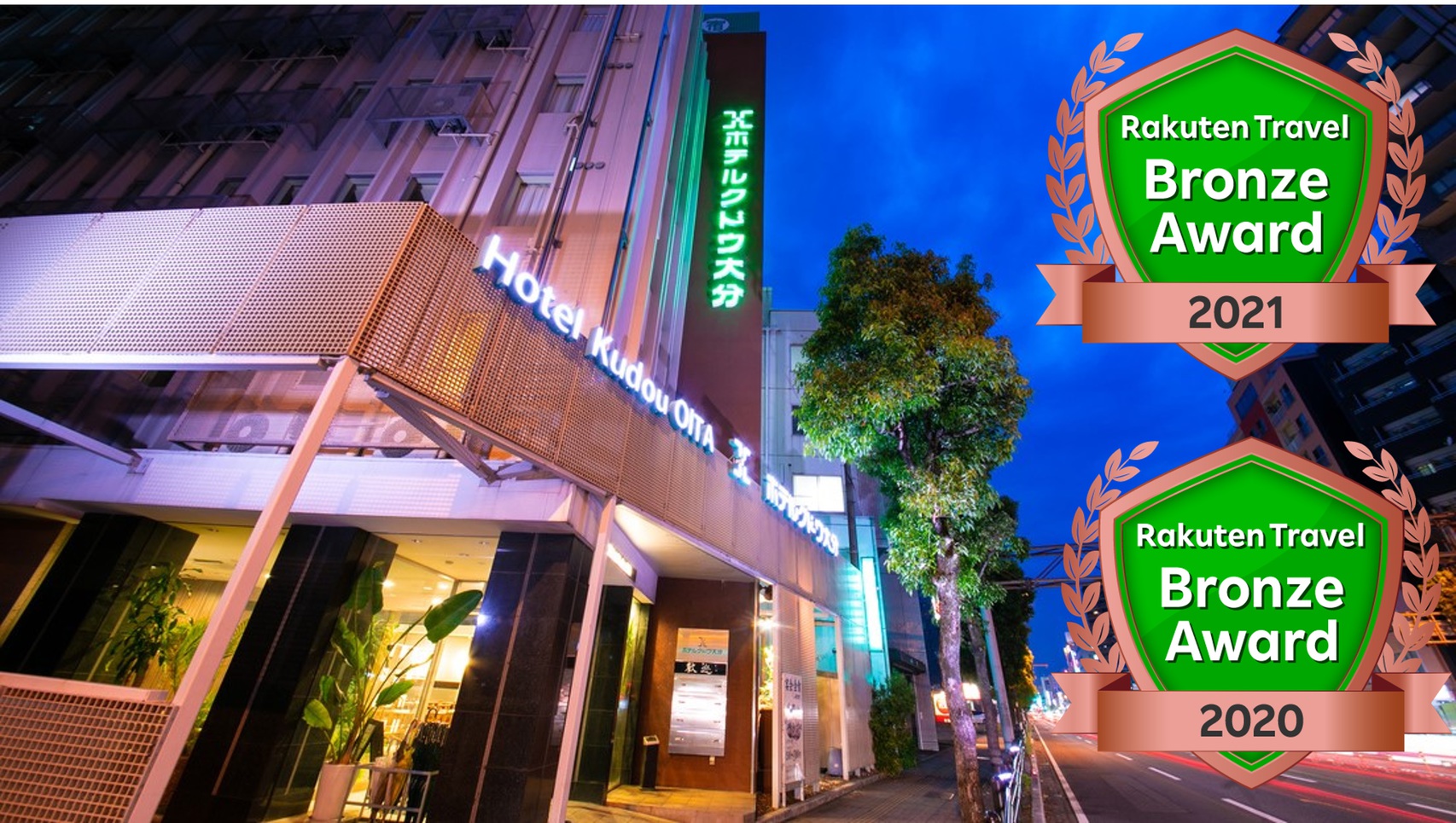 ホテルクドウ大分 施設全景