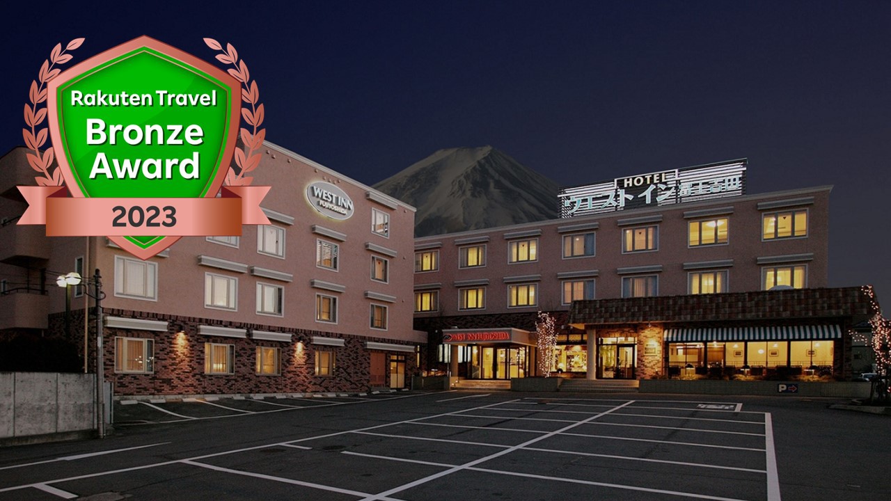 ウエストイン富士吉田 施設全景