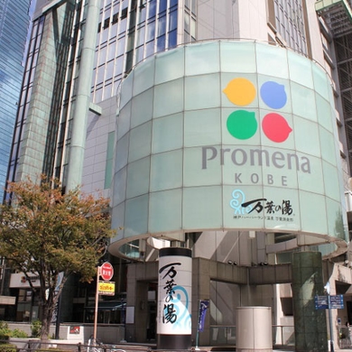 神戸ハーバーランド温泉 万葉倶楽部 施設全景