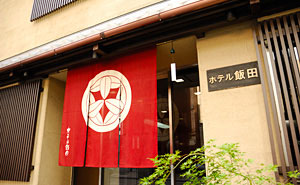 ホテル飯田 施設全景