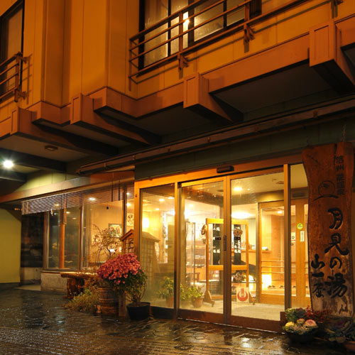 写真:渋温泉 月見の湯 山一屋