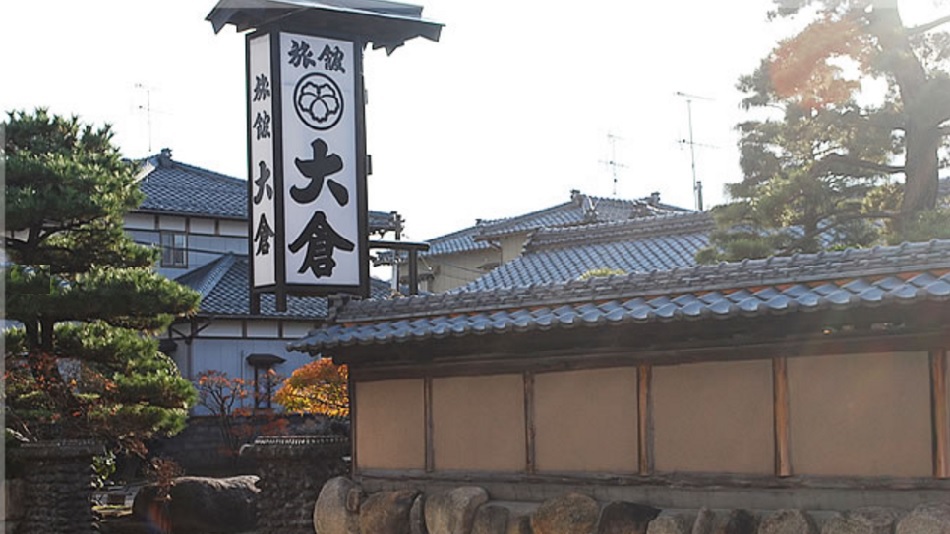 やすらぎの宿 大倉 施設全景