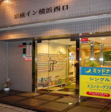 横浜駅周辺のホテル 宿泊予約 格安予約 宿泊料金比較 検索 トラベルコ 横浜駅周辺のホテル 宿泊予約 格安予約 宿泊料金比較 検索 トラベルコ