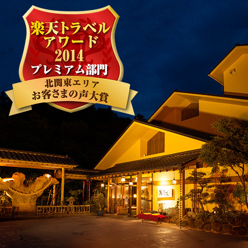 写真:塩原温泉 割烹旅館 湯の花荘