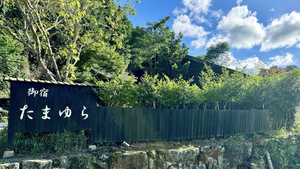 由布院温泉 御宿 たまゆら 施設全景