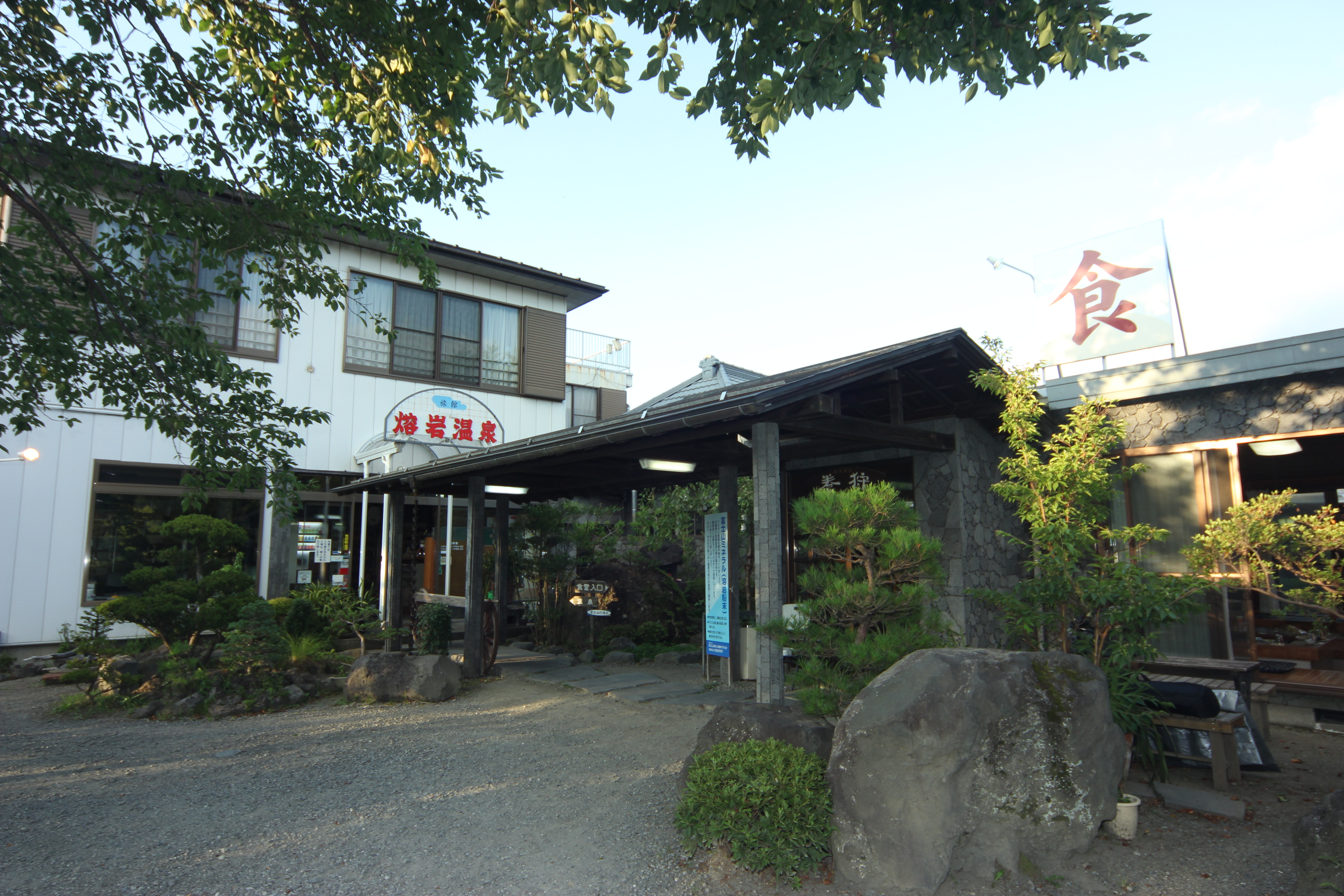 旅館 熔岩温泉 施設全景