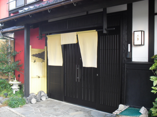 和みの宿 三幸 施設全景