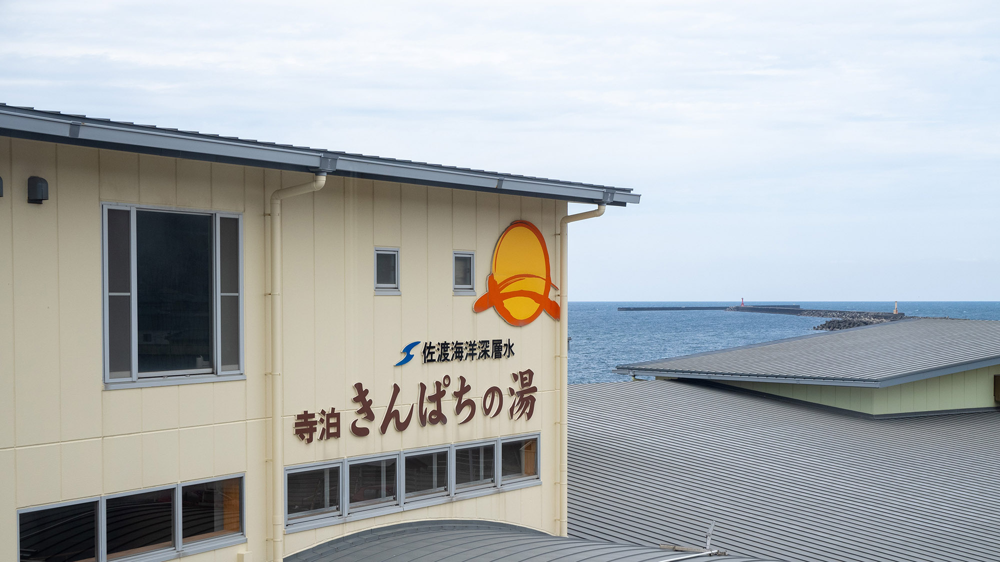 寺泊 きんぱちの湯 施設全景