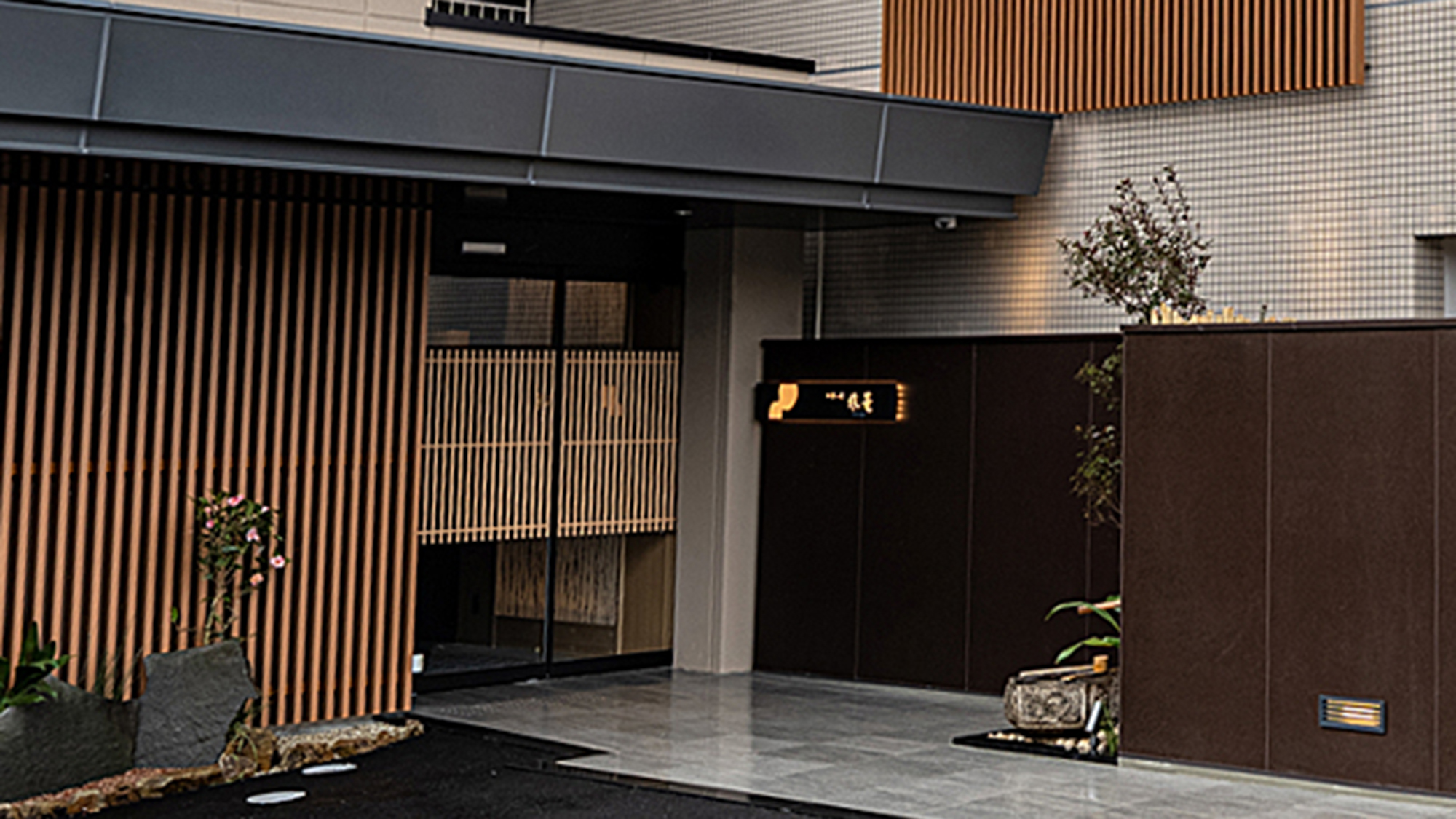 写真:有馬温泉 四季の彩 旅篭 客前料理と全室金泉露天付の湯籠り宿