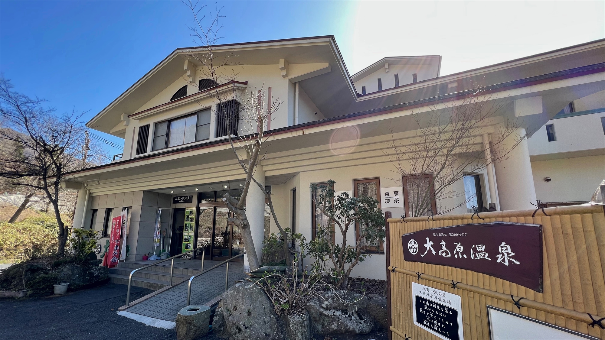 写真:筋湯温泉 九重いやしの里 ホテル大高原