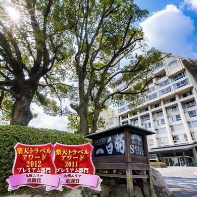 写真:別府温泉 ホテル白菊