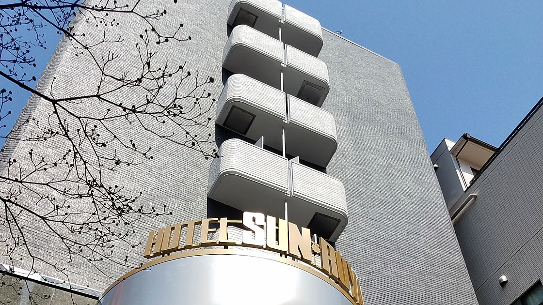 ホテル サンロイヤル川崎 施設全景