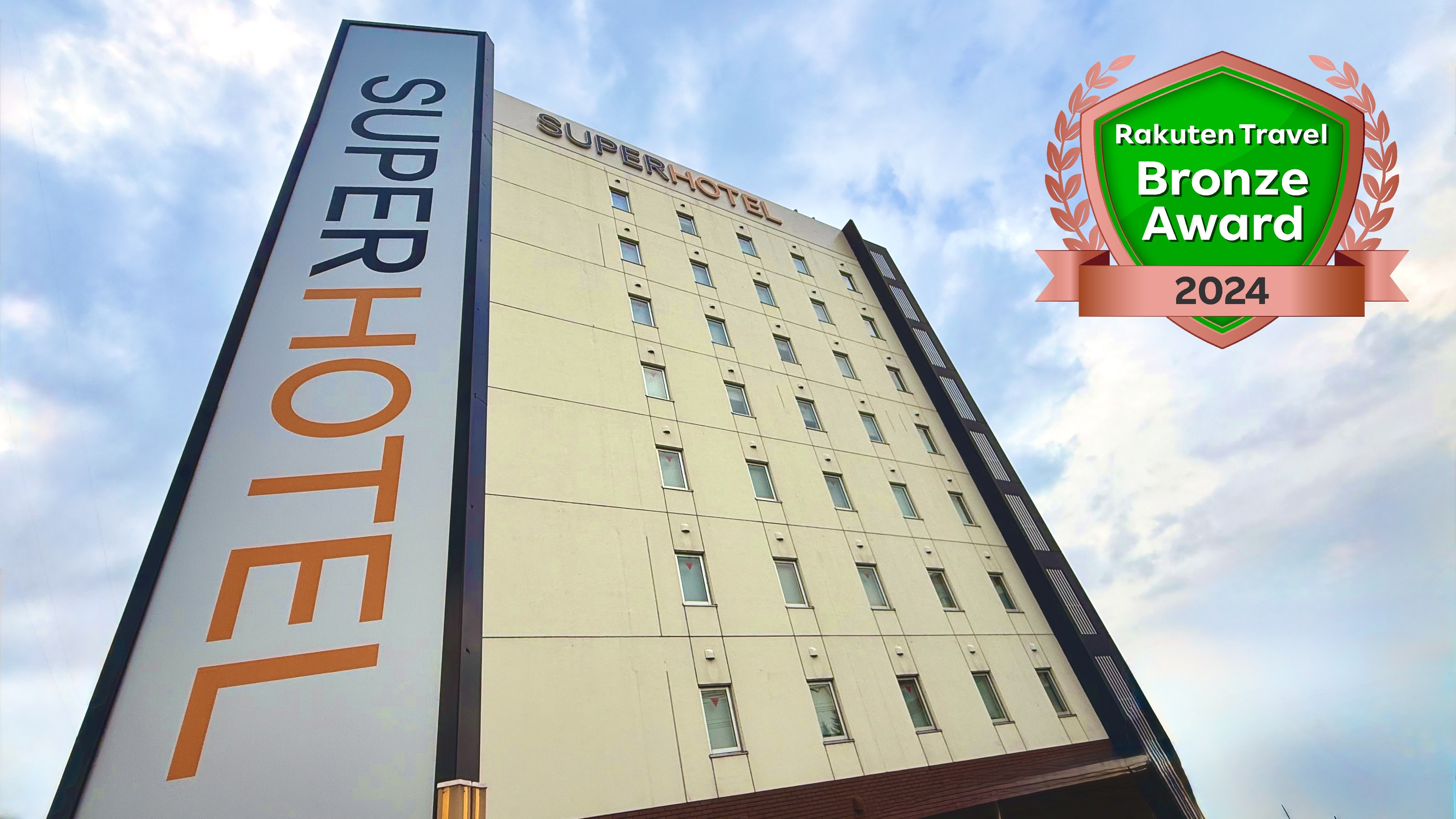 スーパーホテル旭川 施設全景