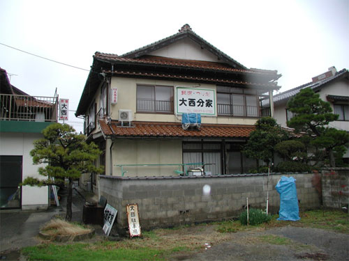 民宿大西分家 宿泊予約 楽天トラベル