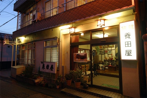 渋温泉　養田屋旅館 施設全景