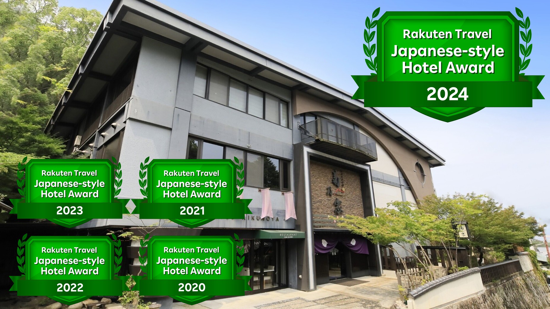 宮島 ホテル菊乃家 施設全景