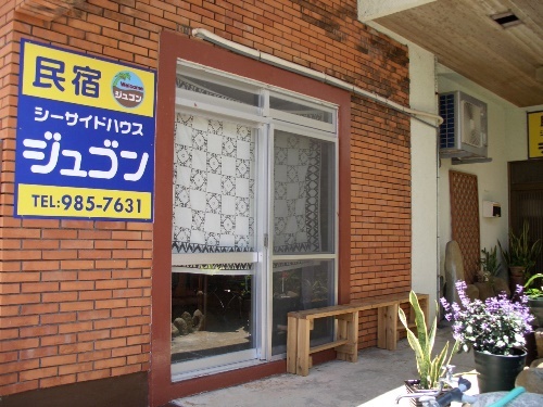 シーサイドハウス ジュゴン <久米島> 施設全景